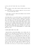 바울과 요한의 신비주의와 이단문제 - 신비주의의 개념, 신비적인 경험의 한 형태(그리스도 안에), 바울에게서 신비주의의 특징-5