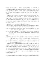 바울과 요한의 신비주의와 이단문제 - 신비주의의 개념, 신비적인 경험의 한 형태(그리스도 안에), 바울에게서 신비주의의 특징-6