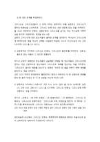 바울과 요한의 신비주의와 이단문제 - 신비주의의 개념, 신비적인 경험의 한 형태(그리스도 안에), 바울에게서 신비주의의 특징-7