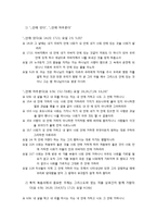 바울과 요한의 신비주의와 이단문제 - 신비주의의 개념, 신비적인 경험의 한 형태(그리스도 안에), 바울에게서 신비주의의 특징-8