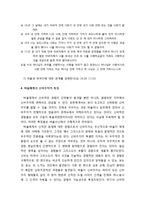 바울과 요한의 신비주의와 이단문제 - 신비주의의 개념, 신비적인 경험의 한 형태(그리스도 안에), 바울에게서 신비주의의 특징-9