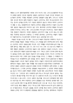 바울과 요한의 신비주의와 이단문제 - 신비주의의 개념, 신비적인 경험의 한 형태(그리스도 안에), 바울에게서 신비주의의 특징-10