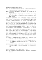 바울과 요한의 신비주의와 이단문제 - 신비주의의 개념, 신비적인 경험의 한 형태(그리스도 안에), 바울에게서 신비주의의 특징-12