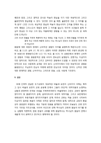 바울과 요한의 신비주의와 이단문제 - 신비주의의 개념, 신비적인 경험의 한 형태(그리스도 안에), 바울에게서 신비주의의 특징-14