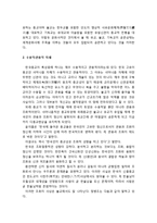 한국종교의 특성 - 다종교 공존현상, 수용적 관용적 자세, 감정적 열정적 신앙, 현세적 기복적인 종교, 혼합적 종교현상-3