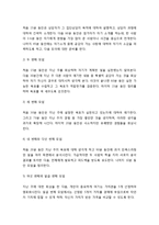 청소년을 위한 집단관계 프로그램 - 잠재력 개발을 위한 프로그램, 자기 주장 프로그램, 가치 명료화 프로그램, 교정적 집단 프로그램-3