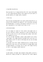 청소년을 위한 집단관계 프로그램 - 잠재력 개발을 위한 프로그램, 자기 주장 프로그램, 가치 명료화 프로그램, 교정적 집단 프로그램-4