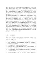 청소년 집단 상담 - 청소년 집단상담의 목표 및 청소년 집단상담의 과정과 기법(시작과 초기단계, 종결단계, 또래상담자의 역할)-2