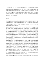 청소년 갈등의 발생요인과 구조적 분석 - 소외, 정체위기, 문화갈등-2