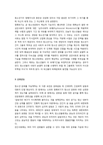 청소년 갈등의 발생요인과 구조적 분석 - 소외, 정체위기, 문화갈등-6