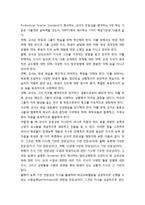 교사와 전문성의 이해 - 교사의 전문성의 개념(능력 기반 전문성, 지식 기반 전문성, 신념 기반 전문성)-4