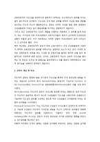 교육전문직의 권위 - 권위의 개념 및 특성, 권위 인식의 변천, 권위의 요소-2