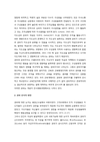 교육전문직의 권위 - 권위의 개념 및 특성, 권위 인식의 변천, 권위의 요소-3