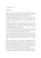 교육전문직의 권위 - 권위의 개념 및 특성, 권위 인식의 변천, 권위의 요소-6