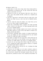 교육전문직의 역할 - 교육전문직의 개념, 교육전문직의 과업, 교육전문직의 개념적 역할-3