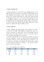 충청 광역경제권의 사회경제적 현황 - 지리적 여건과 인구적 특성, 충청권의 사회경제적 동태, 충청권의 경제적 여건, 충청권의 발전 잠재력-4