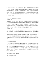 [학교경영] 대학원의 학교지도자 양성 프로그램의 실제 - 미국 플로리다주립대학 대학원, 미국의 캘리포니아대학 버클리교, 일본의 효고교육대학 대학원, 일본의 교토교육대학 대학원 사례-9