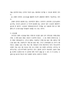 [학교경영] 대학원의 학교지도자 양성 프로그램의 실제 - 미국 플로리다주립대학 대학원, 미국의 캘리포니아대학 버클리교, 일본의 효고교육대학 대학원, 일본의 교토교육대학 대학원 사례-12