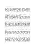 [학교경영] 학교단위 수업장학 - 학교단위 수업장학의 의의와 절차 및 학교 단위 수업장학 담당자의 지도성-2