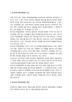 학교경영의 학교단위 책임경영제(SBM) - 학교단위 책임경영제의 의의와 개념 및 주안점과 실천절차-2