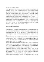 학교경영의 학교단위 책임경영제(SBM) - 학교단위 책임경영제의 의의와 개념 및 주안점과 실천절차-4