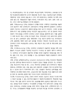 학교경영의 학교단위 책임경영제(SBM) - 학교단위 책임경영제의 의의와 개념 및 주안점과 실천절차-7