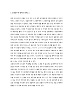 학교경영의 거버넌스(Governance)접근(중앙 및 지방교육청 차원) - 중앙정부와 내셔널 거버넌스, 지역교육청과 로칼 거버넌스, 대중행정에서 맞춤행정으로의 전환-3