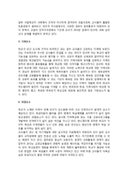 인문계 고교 경영의 가능성과 제약요소(강점, 약점, 기회요소, 위협요소)-2