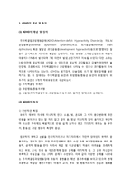 ADHD와 아동기 정신건강 - ADHD의 개념과 특징 및 원인, ADHD의 경과와 예후 및 치료방법과 인지행동 훈련, ADHD의 강점과 ADHD 관리의 예-2