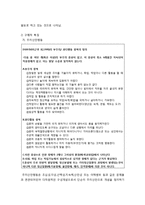 ADHD와 아동기 정신건강 - ADHD의 개념과 특징 및 원인, ADHD의 경과와 예후 및 치료방법과 인지행동 훈련, ADHD의 강점과 ADHD 관리의 예-3