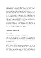 ADHD와 아동기 정신건강 - ADHD의 개념과 특징 및 원인, ADHD의 경과와 예후 및 치료방법과 인지행동 훈련, ADHD의 강점과 ADHD 관리의 예-8