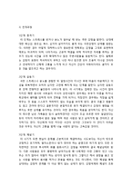 [정신건강론] 화병에 관한 이해 - 화병의 정의, 화병의 원인, 화병의 증상, 화병의 진단-5