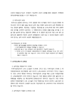 공적연금 - 공적연금의 개념과 발달단계, 국민연금, 직역연금, 공적연금제도의 특징과 문제점 및 개선 방향-7