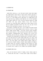 교직문화의 특성과 교직문화의 변화 전략 관련 이론 및 교직문화의 변화 가능성과 한계-2