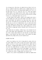 교직문화의 특성과 교직문화의 변화 전략 관련 이론 및 교직문화의 변화 가능성과 한계-6