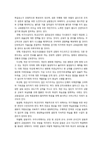 교직문화의 특성과 교직문화의 변화 전략 관련 이론 및 교직문화의 변화 가능성과 한계-8