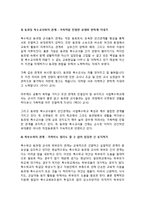 특수학교의 동과정 교사문화 - 특수학교 동과정 교사의 하루일과와 과정활동, 특수학교 동과정 교사의 인간관계와 교사의 업무-8