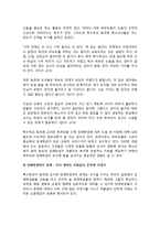 특수학교의 동과정 교사문화 - 특수학교 동과정 교사의 하루일과와 과정활동, 특수학교 동과정 교사의 인간관계와 교사의 업무-9