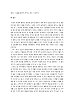 [목회학] 비전에 사로잡힌 사역자 - 비전의 출처(하나님이 주시는 비전), 비전의 동기화, 비전을 구체화하기-5