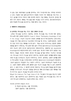 예배학의 과업 - 예배의 문제점들 및 예배학의 과제들(tasks)-4