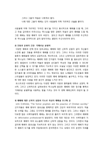 예배학의 과업 - 예배의 문제점들 및 예배학의 과제들(tasks)-5