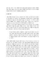 예배학의 과업 - 예배의 문제점들 및 예배학의 과제들(tasks)-6