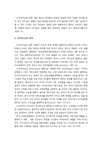 교사리더십 - 교사리더십의 개념과 역할, 교사리더의 특성과 역할, 교사 리더십 발휘에 영향을 주는 요소-4