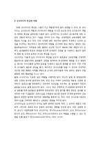 교사리더십 - 교사리더십의 개념과 역할, 교사리더의 특성과 역할, 교사 리더십 발휘에 영향을 주는 요소-5