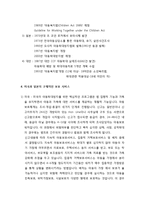 [아동복지론] 외국의 아동학대 현황과 보호서비스 - 외국의 아동학대현황과 아동학대사례 대처 양상 및 아동보호법 제정, 미국과 일본의 구체적인 보호 서비스-2