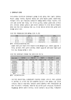 [아동복지론] 장애아동의 현황 및 장애아동을 위한 복지서비스 현황(소득보장정책, 의료재활사업, 교육재활서비스, 장애인 복지시설 서비스, 장애 아동 입양 정책)-2