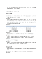 [아동복지론] 장애아동의 현황 및 장애아동을 위한 복지서비스 현황(소득보장정책, 의료재활사업, 교육재활서비스, 장애인 복지시설 서비스, 장애 아동 입양 정책)-3