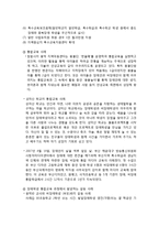 [아동복지론] 장애아동의 현황 및 장애아동을 위한 복지서비스 현황(소득보장정책, 의료재활사업, 교육재활서비스, 장애인 복지시설 서비스, 장애 아동 입양 정책)-7