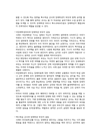 [아동복지론] 장애아동의 현황 및 장애아동을 위한 복지서비스 현황(소득보장정책, 의료재활사업, 교육재활서비스, 장애인 복지시설 서비스, 장애 아동 입양 정책)-9