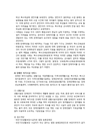 [아동복지론] 장애아동의 현황 및 장애아동을 위한 복지서비스 현황(소득보장정책, 의료재활사업, 교육재활서비스, 장애인 복지시설 서비스, 장애 아동 입양 정책)-10